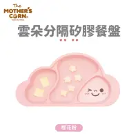 在飛比找momo購物網優惠-【韓國 MOTHERS CORN】雲朵分隔矽膠餐盤 櫻花粉(