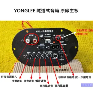 《e時尚企業》YONGLEE 藍芽版隧道式音箱公司原廠主機板   適用於6吋.8吋.10吋.12吋 公司原廠主機板