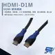 昌運監視器 HANWELL HDMI-D1M 1米 HDMI 標準纜線 純銅無磁性24K鍍金接頭 抗氧化【APP下單4%點數回饋】