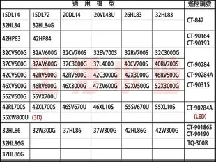 TOSHIBA東芝液晶電視遙控器【原廠模.免設定 】CT-90284.CT90284A.CT-90315CT-90186