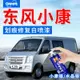 東風小康風光330360350580C356V279IX57補漆筆車漆劃痕修復自噴漆