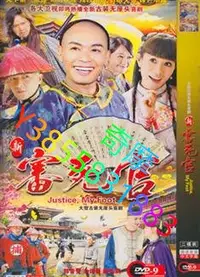 在飛比找Yahoo!奇摩拍賣優惠-DVD 專賣店 新審死官（郭晉安版）