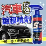 【JHS】2入組 速效汽車奈米鍍膜噴劑500G 送車用毛巾(汽車鍍膜 汽車美容 汽車蠟 水蠟)