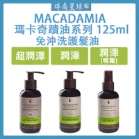 在飛比找蝦皮購物優惠-🌏時尚星球🌏現貨免運附發票🔥 Macadamia 瑪卡奇蹟油