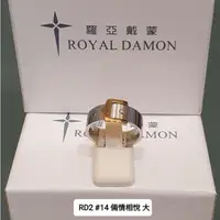 在飛比找蝦皮購物優惠-[全新品][對戒][庫存品出清] Royal Damon 羅