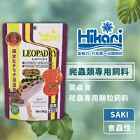 在飛比找蝦皮商城優惠-Hikari 高夠力 爬蟲專用顆粒飼料 食蟲性 60g 高適