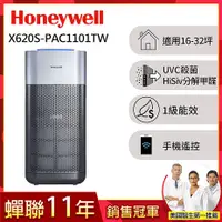 在飛比找myfone網路門市優惠-美國Honeywell X620航太級UVC殺菌空氣清淨機(