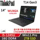 ★硬碟升級★【Lenovo】聯想 ThinkPad T14 Gen3 14吋商務筆電 三年保固 i5-1245U 16G/2TB SSD 黑