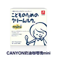 在飛比找松果購物優惠-【日本 CANYON】兒童奶油咖哩塊 mini 75g * 