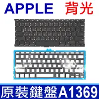 在飛比找樂天市場購物網優惠-APPLE A1369 A1466 背光模組 全新 繁體中文