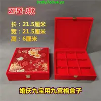 在飛比找蝦皮購物優惠-#精品搶購#婚慶九寶首飾盒九宮格盒子12格紀念幣收納盒吊墜收