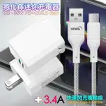 CITY 35W GAN氮化傢TYPE-C(PD)+USB快充白+高密編織 TYPE-C USB 快充線1M