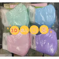 在飛比找蝦皮購物優惠-格安德3D立體口罩 成人/兒童 50入 台灣製