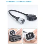 萊特 機車改裝精品SUZUKI 6PIN 專用OBD2轉接線 可連接藍芽OBD2診斷器 ECU診斷