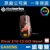 在飛比找蝦皮購物優惠-【一統電競】賽睿 SteelSeries Rival 310