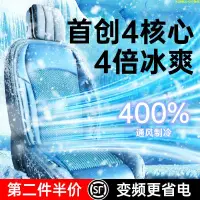 在飛比找蝦皮商城精選優惠-【半導體制冷】夏季汽車通風坐墊座椅透氣散熱冰涼靠背貨車套風扇