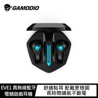 在飛比找Yahoo奇摩購物中心優惠-GAMODIO EVE1 真無線藍牙電競遊戲耳機買就送行動電