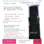 ㊣♡♥適用BOSE LIFESTYLE650遙控器代用原裝功能 家用遙控器