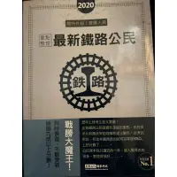 在飛比找蝦皮購物優惠-五等考試 初等考試 鐵路特考 事務管理 佐級 營運人員 國文