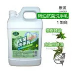 含稅附發票【奇奇文具】康潔 天然抗菌洗手乳 4000ML (4桶/箱)