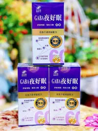 在飛比找樂天市場購物網優惠-港香蘭 GABA夜好眠膠囊(60粒) 胺酸發酵物GABA