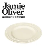 在飛比找PChome24h購物優惠-英國Jamie Oliver波浪紋設計白瓷盤21公分x10件