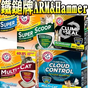 《ARM & HAMMER》 美國鐵鎚牌 加強除臭 強效 超凝結 頂級抗菌 頂級低敏 貓砂【培菓寵物】