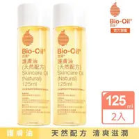 在飛比找momo購物網優惠-【Bio-Oil 百洛】天然配方護膚油125ml 2入組