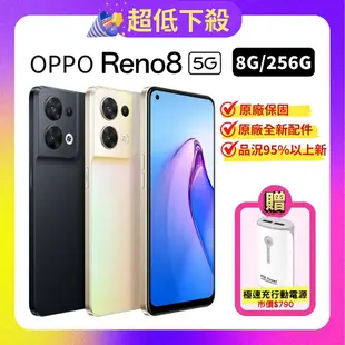 【OPPO】加贈行動電源 Reno8 5G (8G/256G) 超級閃充手機 (原廠保固)【原廠精選保固福利品】贈速充行動電源