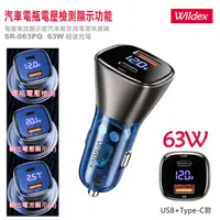 在飛比找松果購物優惠-Wildex 63W PD+QC 液晶顯示/雙協議快速車充/