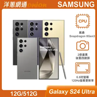 三星 Samsung Galaxy S24 Ultra (12G/512G)