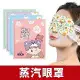 台灣公司貨 艾草配方 蒸氣眼罩 睡眠眼罩 發熱眼罩 按摩舒緩眼罩 熱敷眼罩 加熱眼罩 眼罩