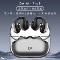 在飛比找蝦皮商城精選優惠-DA Air Pro 6 運動藍牙耳機 夾式耳機 運動耳機 
