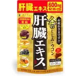 [現貨]日本FINE JAPAN 優之源 蜆薑黃肝臟提取物顆粒 保護肝臟 90粒