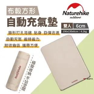 【Naturehike 挪客】布穀方型自動充氣墊 杏仁黃 6cm 雙人(悠遊戶外) (8.5折)