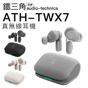 【Audio-Technica鐵三角】真無線入耳式防水藍牙耳機 ATH-TWX7