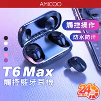 在飛比找蝦皮商城精選優惠-MEES T6 MAX 觸控式藍牙耳機 適用iPhone 安