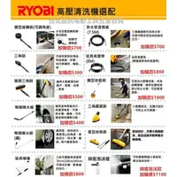 在飛比找樂天市場購物網優惠-台北益昌 良明 RYOBI AJP-1600 清洗機 洗車機