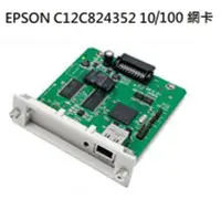 在飛比找Yahoo!奇摩拍賣優惠-【免運】EPSON 原廠印表機網卡 10/100Mbps C