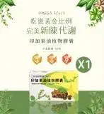 在飛比找遠傳friDay購物優惠-印加果油軟膠囊60粒 秘魯印加花生油 omega 3 魔油印