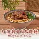 【新興461】紅燒軟骨肉烏龍麵(800g/包)