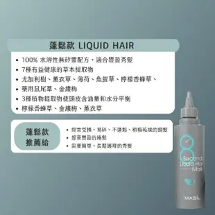 【MASIL】韓國 8秒沙龍縮時護髮髮膜 200ml(熱門 推薦 沙龍 護髮 頭髮 蓬鬆 受損髮 溫和護髮)