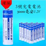 三號電池【牛牛柑仔店】倍量 3號 3000MAH AA鎳氫NI-MH 低自放電 充電電池 AA電池