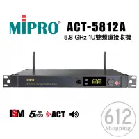 在飛比找蝦皮購物優惠-【現貨免運】MIPRO ACT-5812A 無線麥克風 雙頻