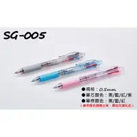 在飛比找蝦皮購物優惠-雄獅 SG-005 4色中油筆 原子筆 多色 0.5mm 黑