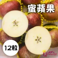 在飛比找台灣好農優惠-梨山公主 蜜蘋果12粒(4.5-5台斤)