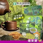 《茶香與米香交織融合》南投縣草屯鎮農會 日式萃綠茶35G 7GX5入/袋 茶品 低烘焙 農漁特產