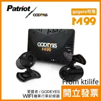 在飛比找蝦皮購物優惠-愛國者/GODEYES M99 高畫質 720P 無線WIF