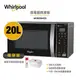 Whirlpool惠而浦 AKM2064ES 微電腦微波爐 20L 送抽真空微波保鮮盒組