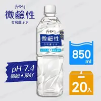 在飛比找momo購物網優惠-【味丹】微鹼性竹炭離子水 850mlx20入/箱